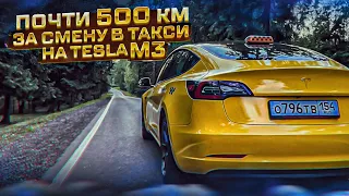 Почти 500км за смену в такси на Tesla M3