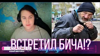 МАФАНЯ ВСТРЕТИЛ БИЧА В ЧАТ-РУЛЕТКЕ!? | STREAM-НАРЕЗКА