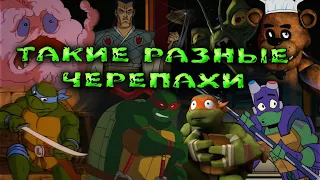 Знакомство с Черепашками-ниндзя