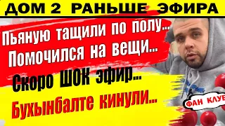 Дом 2 новости 4 декабря. Совсем обнаглели. Вот что творят участники