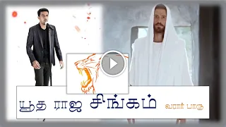 Yudha Raja Singam | Pas. Jegadeesh | Tamil Christian Song 2018 | Easter