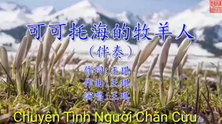 karaoke Nhạc Hoa  Chuyện Tình Người Chăn cừu ở Biển  可可托海的牧羊人