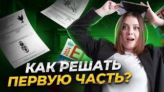 Учимся решать первую часть на ЕГЭ по биологии | Биология ЕГЭ для 10 класса | Умскул