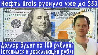Доллар будет по 100? Готовимся к девальвации рубля прогноз курса доллара евро рубля валюты на январь