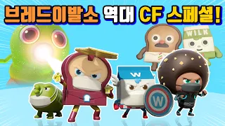 브레드이발소2 | 브레드이발소 역대 CF 스페셜!! | 애니메이션/만화/디저트/animation/cartoon/dessert