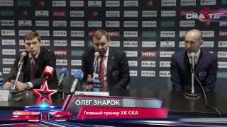 СКА – «Локомотив». Пресс-конференция