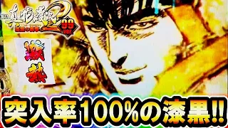 PA真・花の慶次２ 漆黒の衝撃  『突入率100%の漆黒甘！』【ニューギン】【パチンコ】