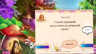 Игра викторина "Час весёлых вопросов"