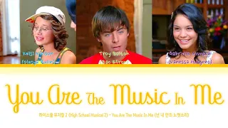 High School Musical 2 - You Are The Music In Me (Color-coded lyrics w/Eng/Kor) (version 1)