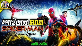 Spider-Man: Far from Home | Movie Bangla Dubbing Recap | ARtStory