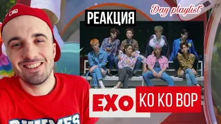 EXO - Ko Ko Bop (Реакция)