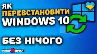 Як перевстановити Windows 10 без нічого. Зовсім: ані флешки, ані диску. БЕЗ НІЧОГО