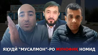 Баҳс бо муаллими чоплус