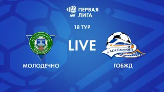 LIVE | Молодечно-2018 — ГОБЖД