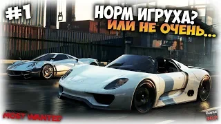 #1 NFS Most Wanted 2012 | ОЧЕНЬ СПОРНАЯ ГОНКА | Норм или так себе?...