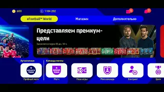 Обновление 1.1.1 в EFootball! Новые игроки, цели, ивенты