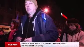 У Будапешті протестували проти Путіна