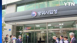 '방위사업청 대전시대' 개막...1차 이전 마무리 / YTN