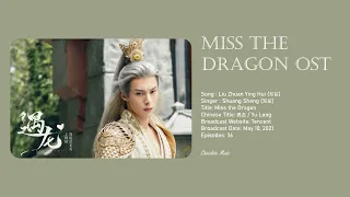 Liu Zhuan Ying Hui 双笙 - Shuang Sheng 双笙 | Miss the Dragon OST |《遇龙》