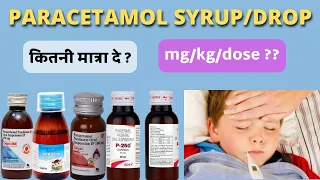 Paracetamol syrup for kids | Paracetamol drop for kids | Pediatric medicines | Fever in children