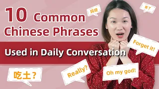 10 Chinese Words & Phrases to Impress Natives in Daily Conversation - Learn Mandarin Chinese