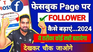 Facebook Page Par Followers Kaise Badhaye 2024 | Facebook Page Ko Grow Kaise Kare | Fb Page Grow