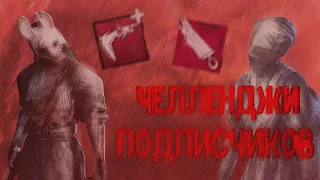 Hellhound выполняет челленджи подписчиков!