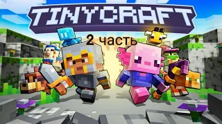 Прохождение карты TinyCraft 2 часть