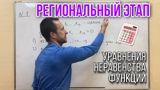 АЛГЕБРА на региональном этапе ВсОШ // неравенство Коши, анализ функций