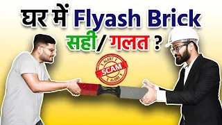 Which Brick is Better for Construction | Red Brick vs Flyash Brick | Advantage of Fly Ash Brick?