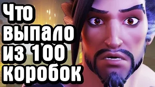 Overwatch - что выпало из 100 коробок / 100 контейнеров подряд