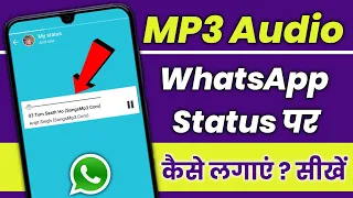 How To Put / Set Mp3 Audio File On Whatsapp Status 2023 | By Hindi Android Tips