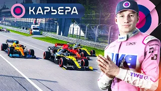 ВЛЕЗУТ ЛИ 4 В РЯД В ПОВОРОТ? - КАРЬЕРА F1 2020 #150