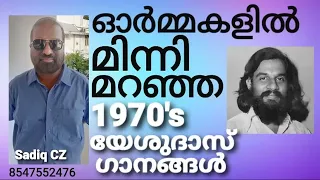 KJ Yesudas | Song Selection C Z Sadiq | Mob 8547552475