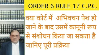अभिवचनो में संशोधन,Order 6 Rule 17 C.P.C., Amendment in Pleadings, Filing Application for Amendment