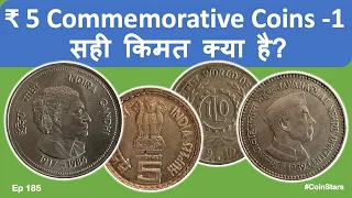 Ep 185: 5 Rupee Commemorative Coins | @DrDilipRajgor  Types – Mints - Value | Part 1