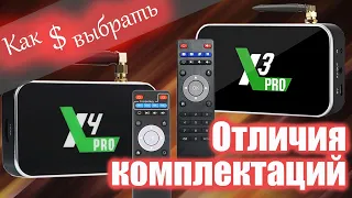 Ugoos X4 Pro & Ugoos X3 Pro  - отличия в комплектации