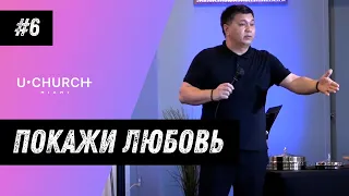 Русскоязычная Церковь Майами. Покажи Любовь | 7 февраля 2021