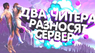 👿 ДВА ЧИТЕРА РАЗНОСЯТ СЕРВЕР В - GTA 5 RP 👿