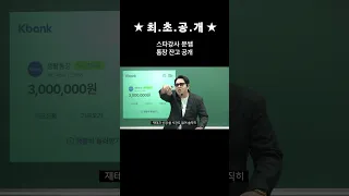 [케이뱅크X빠더너스] 문쌤이 통장에 돈을 넣고 까먹는 이유 [Feat. 금리 최고 연 3%(세전)]