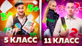 5 КЛАСС VS 11 КЛАСС / 5 класс против 11 класса