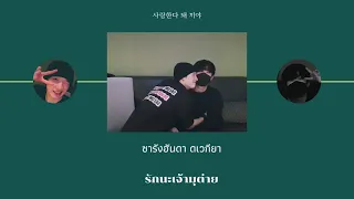 [THAISUB/ซับไทย] Can't Live Without Changbin - BangChan&ChangBin StrayKids #นกน้อยซับ