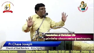 ക്രിസ്തീയവിശ്വാസത്തിന്റെ അടിസ്ഥാനം  | Part-1(Foundation of Christian Faith| Pastor. Chase Joseph