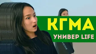 Limon.KG:Элитный факультет КГМА, жуткие видео - что ещё происходит в университете