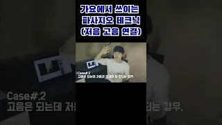 가요에서 사용되는 파사지오 - 저음과 고음 연결하는 법