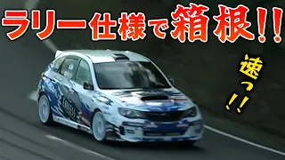 【衝撃】ラリーカーで箱根へ！インプレッサWRX STI SPEC-Cで箱根を攻める！【VIDEO OPTION  切り抜き】