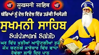 Sukhmani Sahib ਸੁਖਮਨੀ ਸਾਹਿਬ Sukhmani Sahib Nitnem ਸੁਖਮਨੀ ਸਾਹਿਬ ਪਾਠSukhmaniSukhan Da Khajana