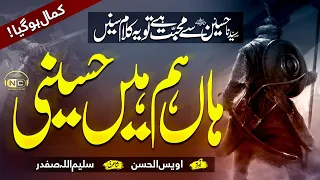 Manqabat Imam Hussain | Hum Hen Hussaini | Owais Ul Hassan | Peace Studio | Nasheed Club | Muharram