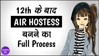 12th के बाद Air Hostess बनने के लिए क्या करना पड़ता है ? पूरी जानकारी | Student Go |