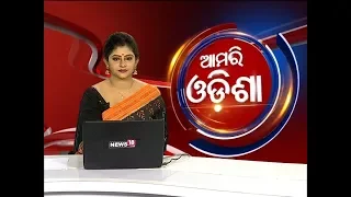 Amari Odisha @6:30 PM | 15 Oct 2018 | News18 Odia